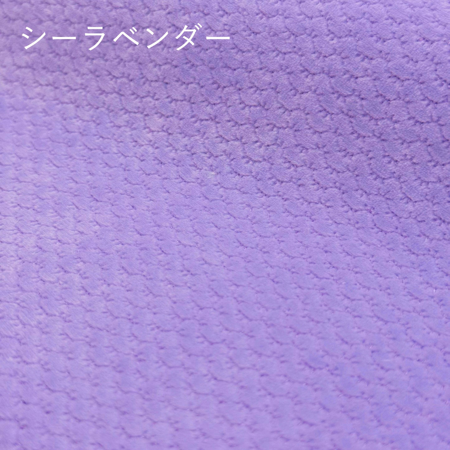 うろこふわもこ フィッシュスキン