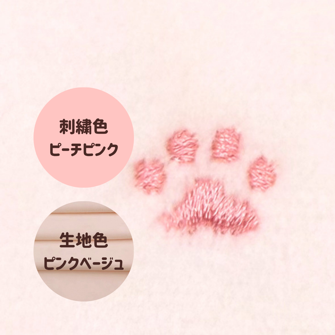 肉球刺繍生地