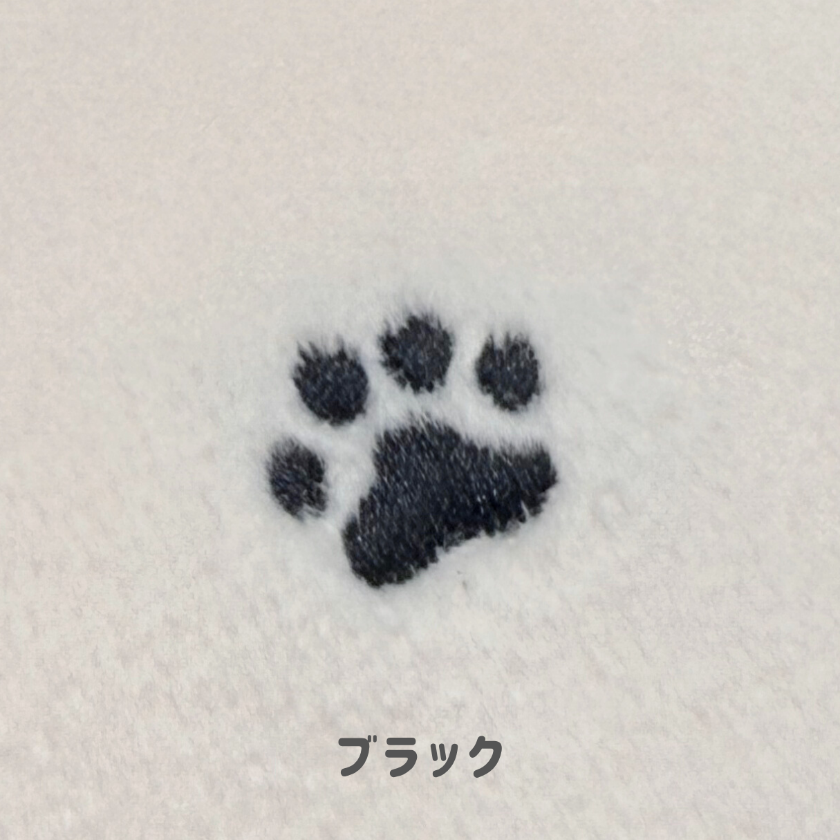 肉球刺繍生地