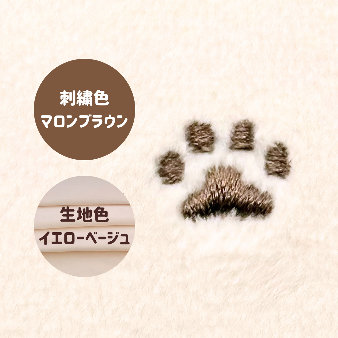 肉球刺繍生地