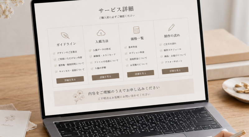 サービス詳細の確認