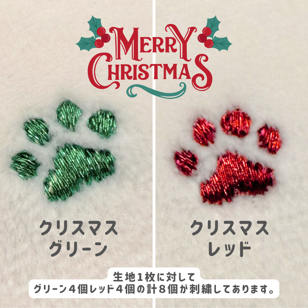 肉球刺繍生地
